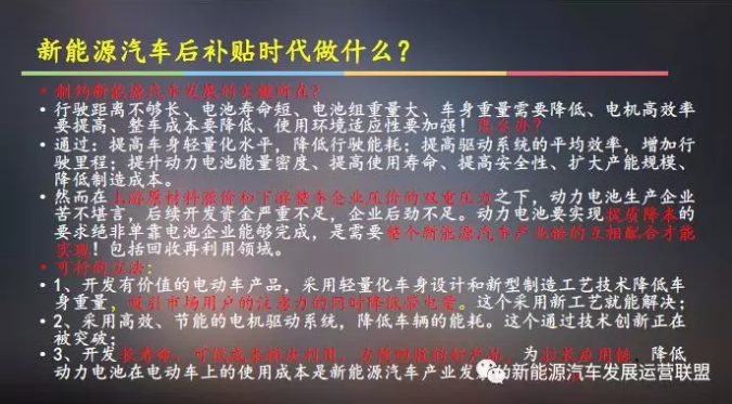 王子冬:新能源汽车后补贴时代如何调整思路(图4)