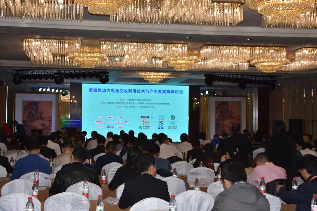 中天鸿锂清源股份有限公司受邀参加第四届动力电池回收利用大会(图1) 中天鸿锂清源股份有限公司受邀参加第四届动力电池回收利用大会(图1)