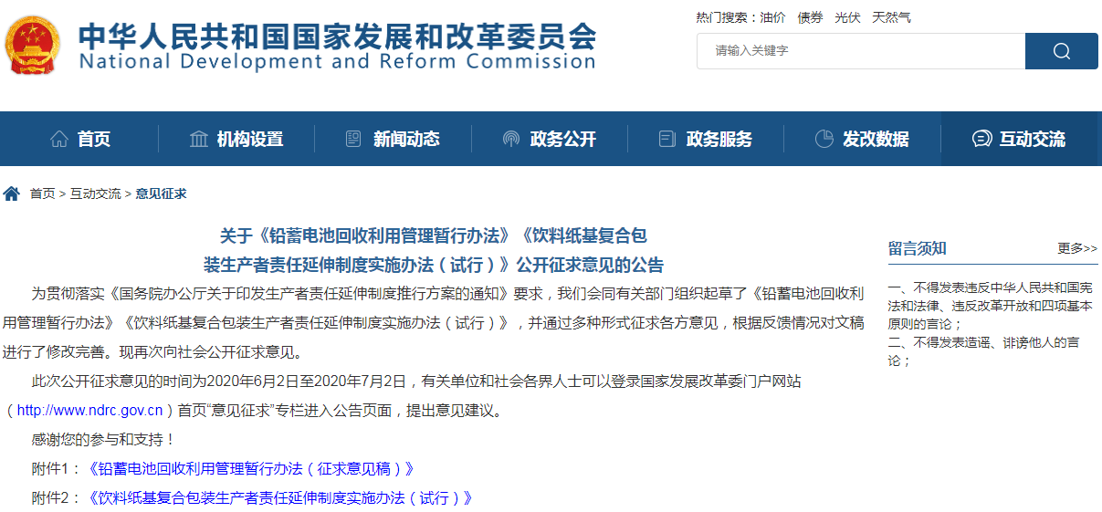 国家将实行铅蓄电池回收目标责任制，2025 年底回收率达到 70%以上(图1)