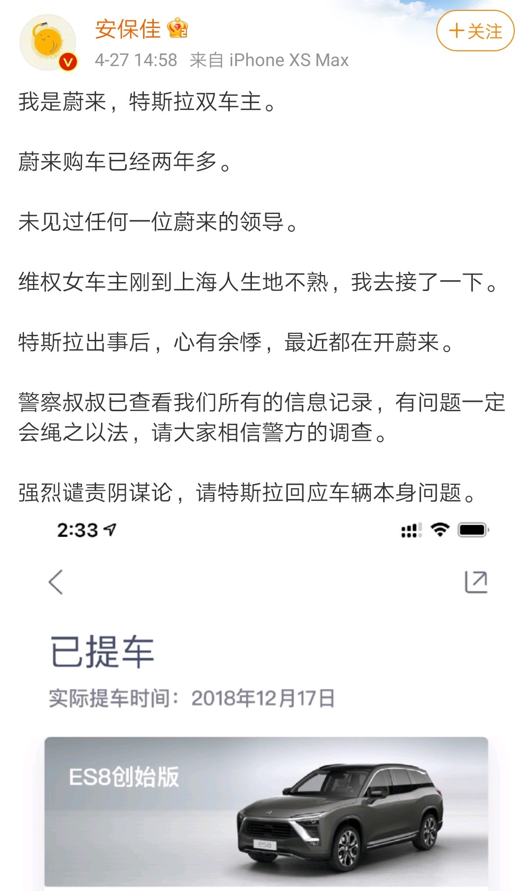 蔚来：造谣！已报案！(图6)