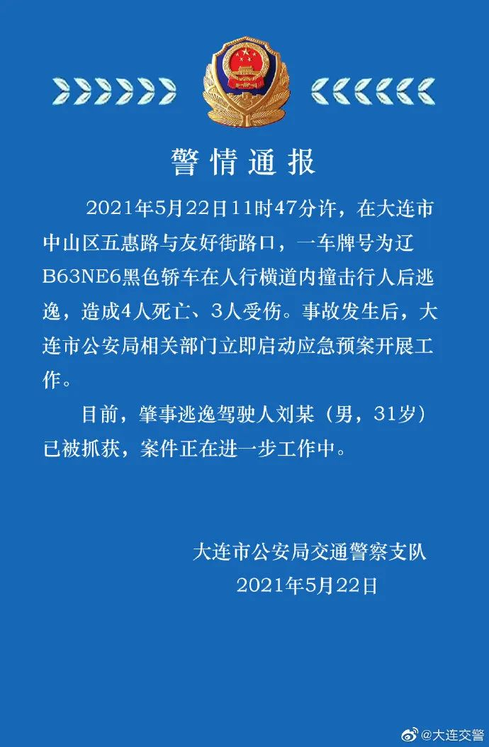 最新进展！宝马撞人逃逸致五死，系报复社会(图3)