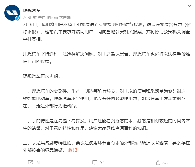 确认座椅中含汞！理想汽车如何回应？(图2)