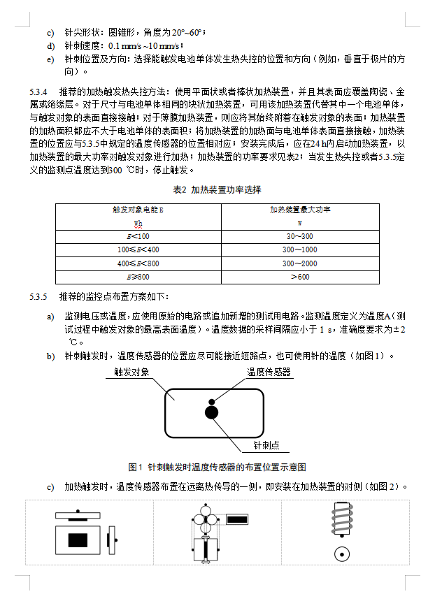 工信部再发新标准，新车公告申报增加电池热扩散检测项目(图3)