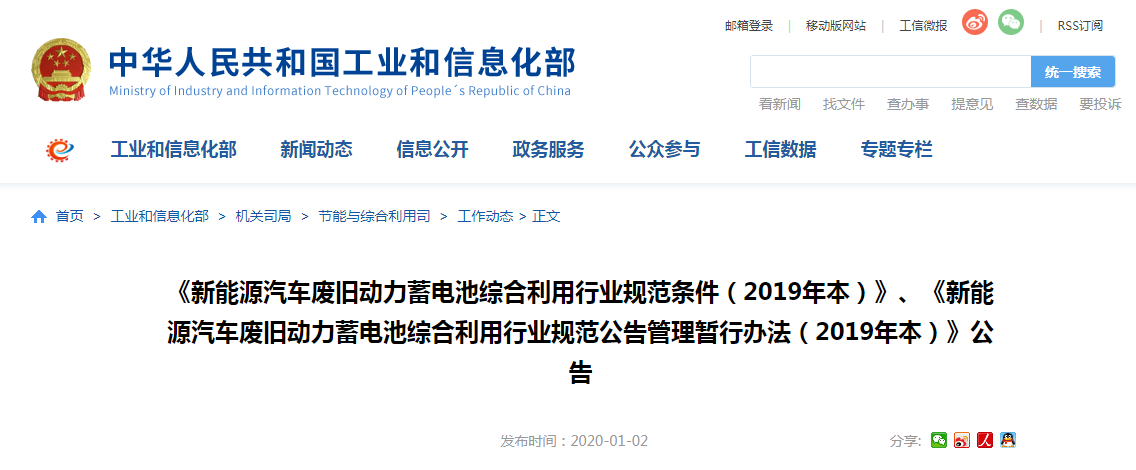 《新能源汽车废旧动力蓄电池综合利用行业规范条件(2019年本)》、《新能源汽车废旧动力蓄电池综合利用行业规范公告管理暂行(图1) 《新能源汽车废旧动力蓄电池综合利用行业规范条件(2019年本)》、《新能源汽车废旧动力蓄电池综合利用行业规范公告管理暂行(图1)