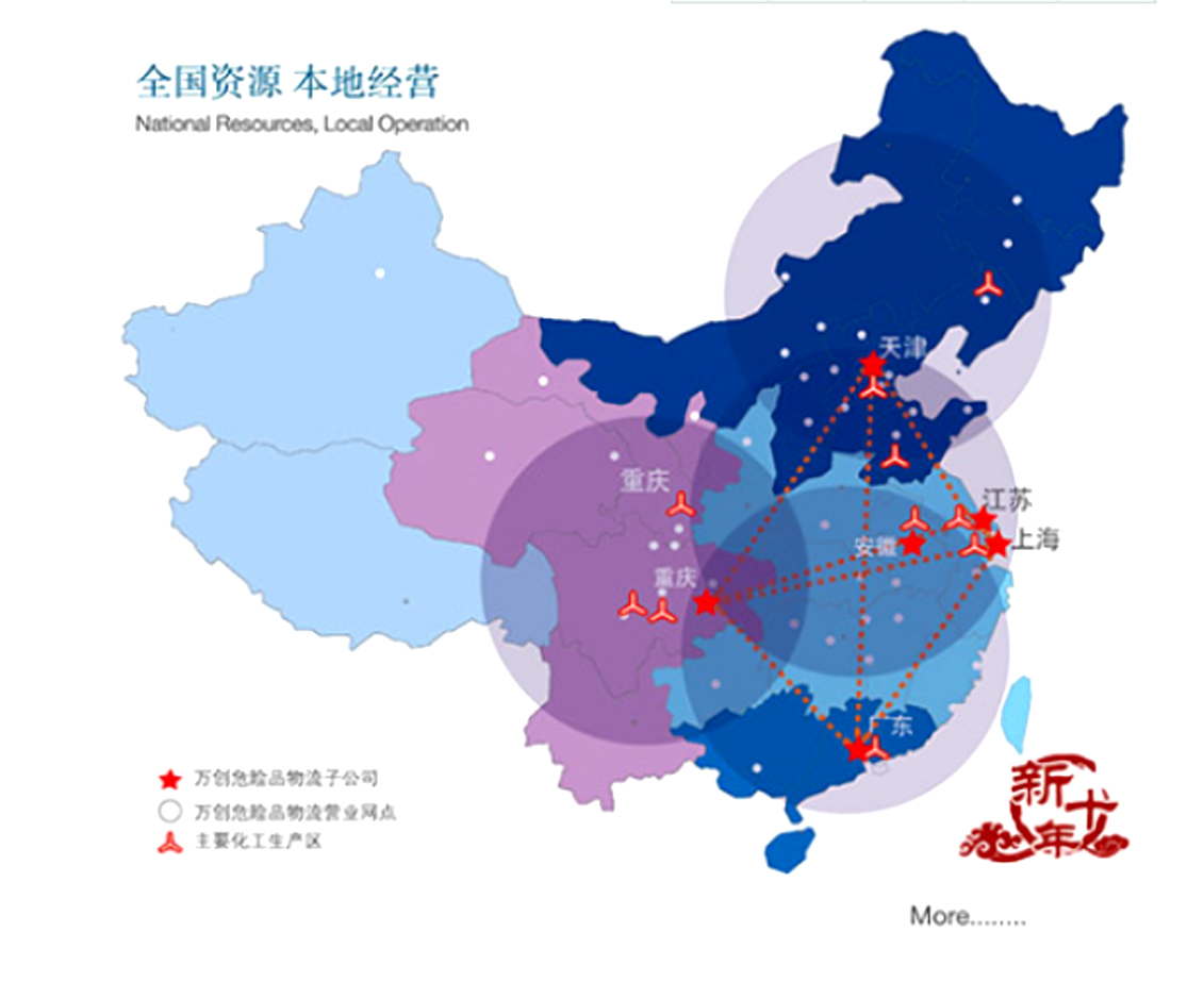 上海万创危险品物流有限公司(图2)