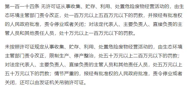 9月1日新《固废法》正式实施,将对废旧电池回收等产生重大大影响!(图4) 9月1日新《固废法》正式实施,将对废旧电池回收等产生重大大影响!(图4)