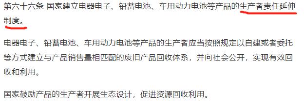 9月1日新《固废法》正式实施,将对废旧电池回收等产生重大大影响!(图2) 9月1日新《固废法》正式实施,将对废旧电池回收等产生重大大影响!(图2)