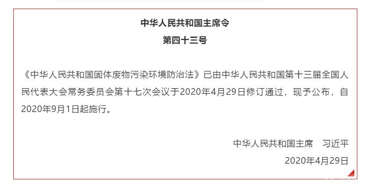 9月1日新《固废法》正式实施,将对废旧电池回收等产生重大大影响!(图1) 9月1日新《固废法》正式实施,将对废旧电池回收等产生重大大影响!(图1)