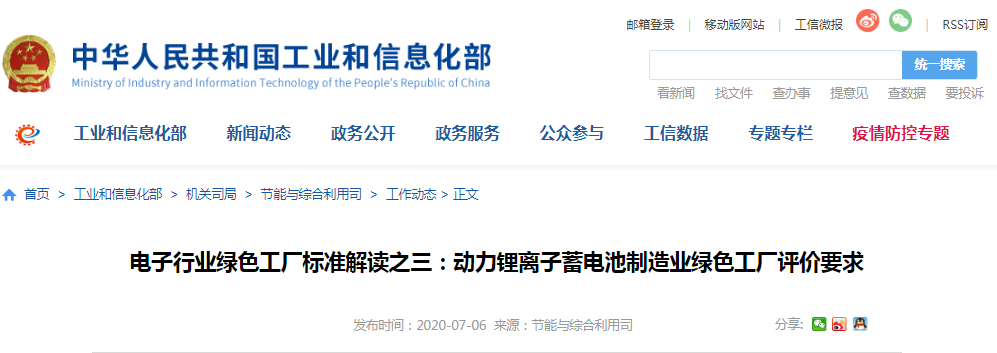 电子行业绿色工厂标准解读之三：动力锂离子蓄电池制造业绿色工厂评价要求(图1)