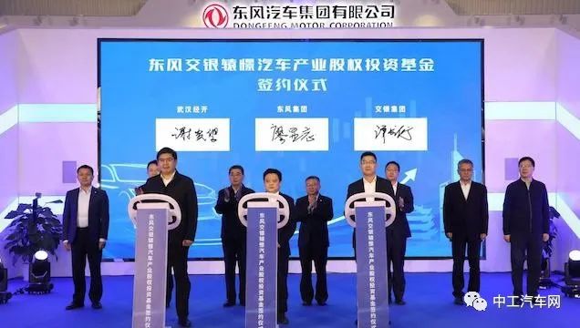 国内首支汽车产业股权投资基金落地武汉(图1)