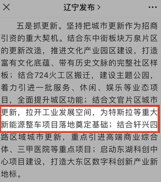 第二工厂落户沈阳？特斯拉中国回应：不实信息(图1)