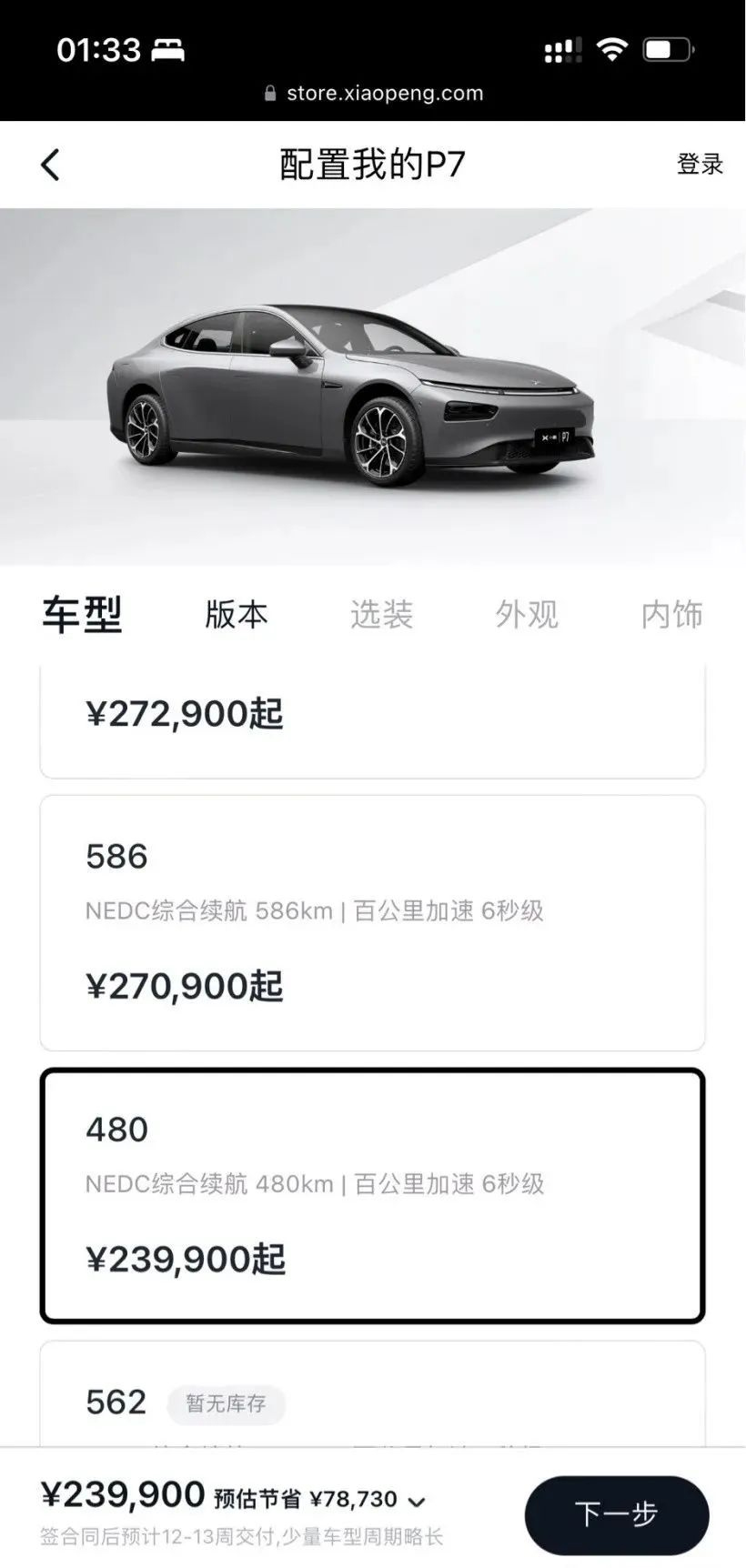 小鹏汽车今日起全面涨价，涨幅最高超 3 万(图4)