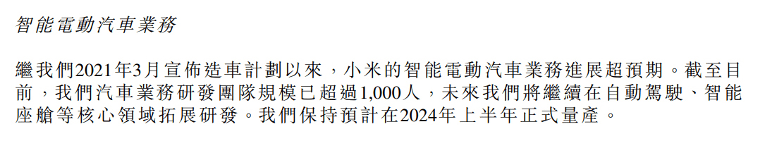 小米汽车业务研发团队规模已超过 1000 人,预计在 2024 年上半年正式量产(图2) 小米汽车业务研发团队规模已超过 1000 人,预计在 2024 年上半年正式量产(图2)