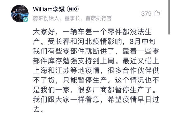 蔚来李斌直言涨价迫不得已：原材料涨太多，叠加疫情扛不住(图2)