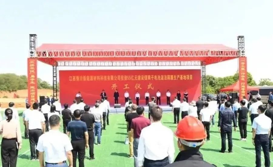 总投资55亿元！江西衡川锂离子电池隔膜项目在江西宜春樟树开工(图1)