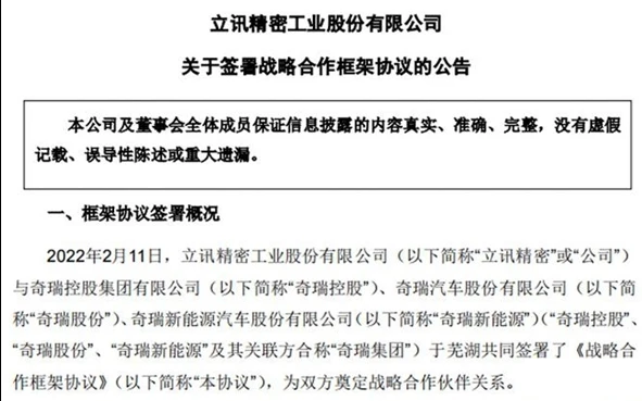 奇瑞“代工”苹果汽车？(图1)