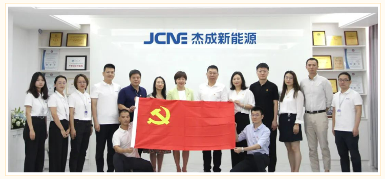 杰成新能源j集团党支部成立揭牌仪式圆满举行(图10)