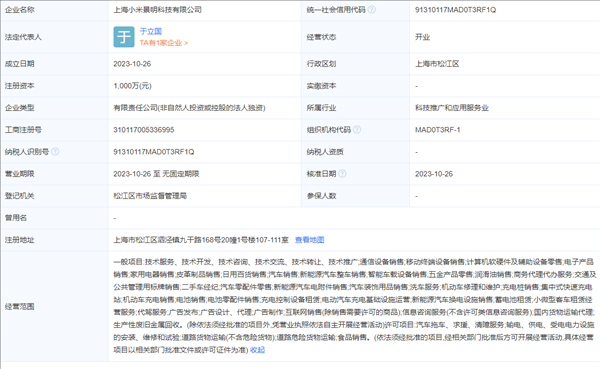 雷军亲自带队！小米汽车真的要来了：新能源汽车公司已成立(图1)