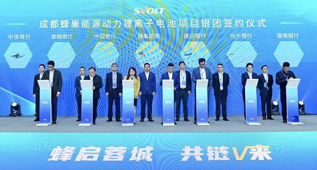 75亿元!蜂巢能源成都基地银团签约仪式成功举行(图1) 75亿元!蜂巢能源成都基地银团签约仪式成功举行(图1)
