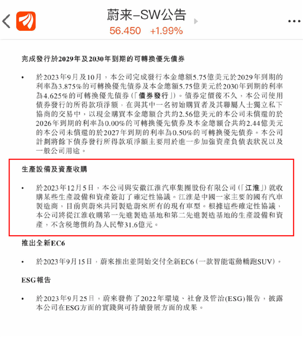 蔚来：31.6亿元收购江淮汽车两制造基地(图1)