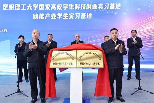 昆工科技储能产业园一期5GWh铝基铅炭储能电池项目投产仪式在陆良举行(图2)