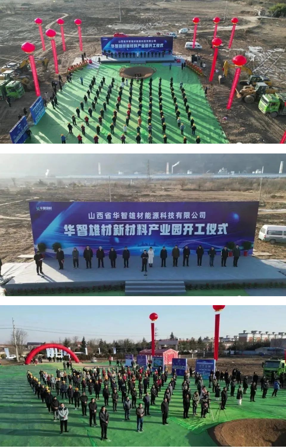 总投资6亿元！3.2万吨！华智雄材新材料产业园项目开工(图1)