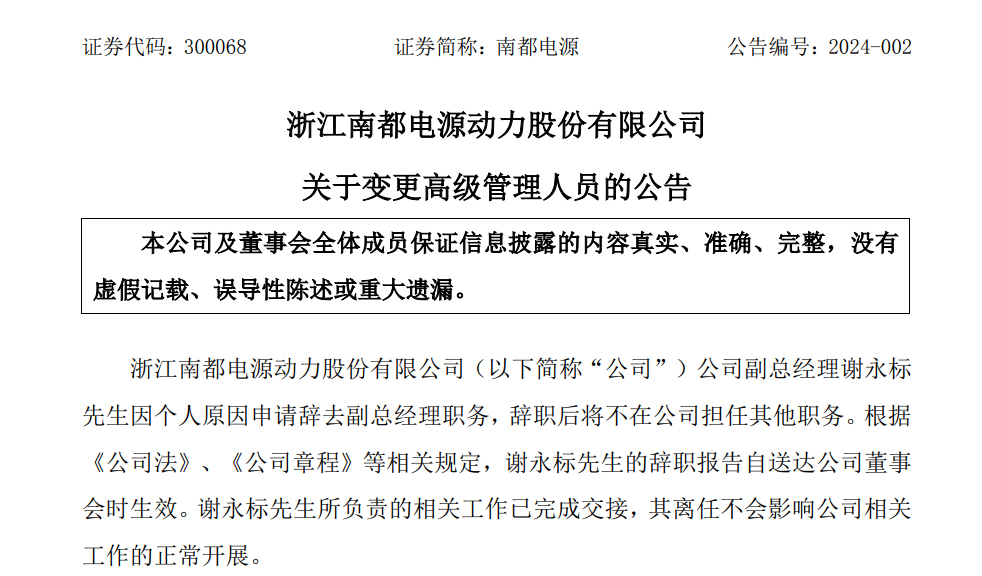 突发！锂电上市公司高管辞职(图1)