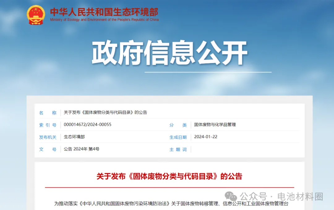 国家发文清理“动力电池作坊式回收”，废锂电池及冶炼废渣进入固体废物目录(图3)