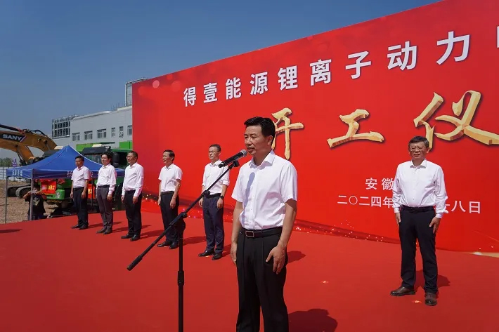 得壹能源锂离子动力电池项目二期开工仪式举行(图2)