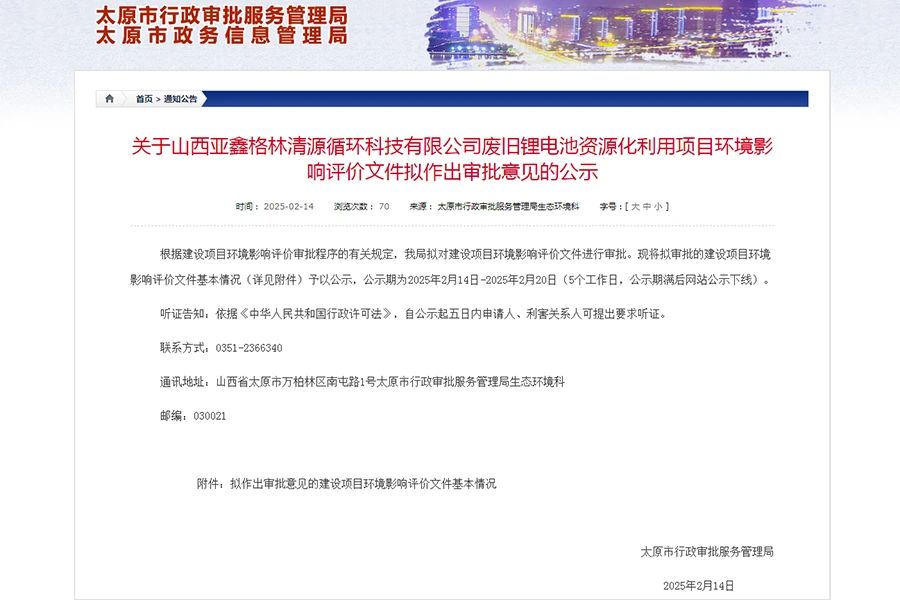 10万吨锂电池回收项目落地山西(图1) 10万吨锂电池回收项目落地山西(图1)