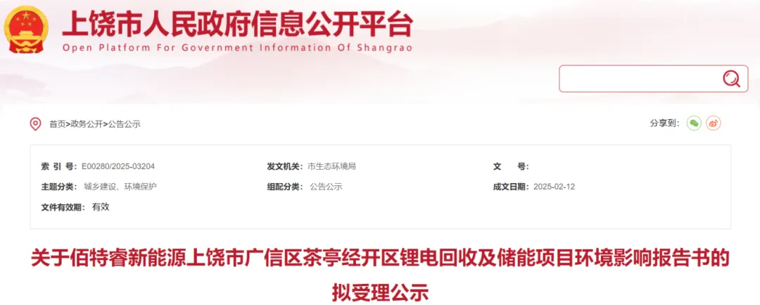 总投资1.5亿元，年产4万吨锂电回收项目落地(图1)