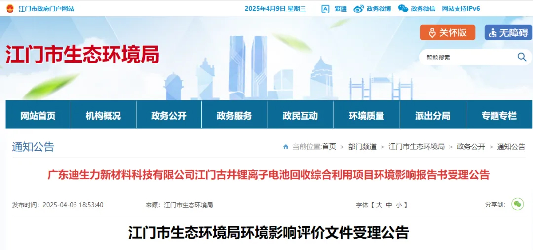 总投4亿元，广东锂电回收项目来了(图1)