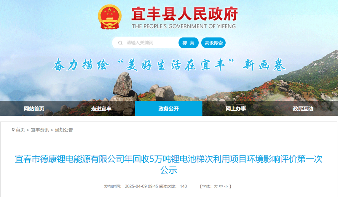 5万吨锂电回收项目将落地!(图1) 5万吨锂电回收项目将落地!(图1)