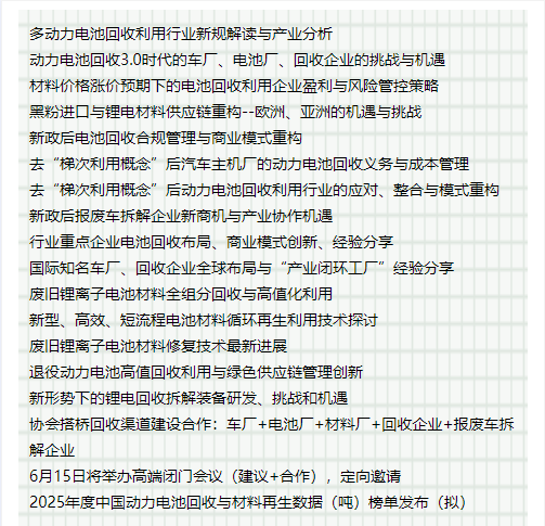 6月15日天津将举办“第11届中国动力电池回收利用产业发展高峰论坛“(图2)