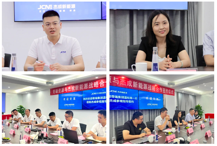杰成新能源与奇瑞资源达成战略合作(图3)