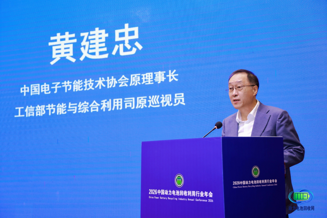 2026中国动力电池回收利用行业年会在赣州成功举办(图2) 2026中国动力电池回收利用行业年会在赣州成功举办(图2)